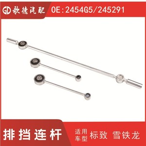 Varilla de Conexión de Palanca de Cambios Goethe 2454G5 para Citroën 206 207, Repuesto para Reparación - Product Image 5