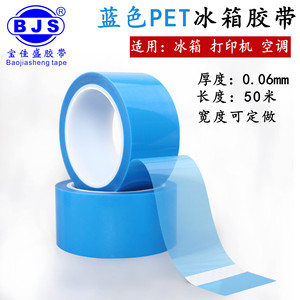 Bjs Blue Pet Tape 0.06mm 50m High Temperature Resistant No Residue Refrigerator Fixing Tape - Product Image 3
