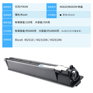 ตลับหมึกที่ใช้ร่วมกันได้ M2810 สำหรับริโก้ M2810 M2510 M2310N เครื่องพิมพ์ 6000 หน้าหมึกสีดำผลผลิตสูง - Product Image 4