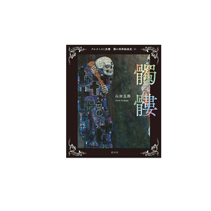 Libro para Colorear de Cuadros del Oeste Oscuro con 4 Calaveras, Impresión de Tapa Dura, Aproximadamente 70 Obras por Volumen - Product Image 1