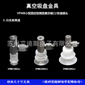 Vacuum <b>Suction</b> Cup Fixed Side Port VPMB10 20 30BN(S)4J Pneumatic Standard Soft <b>Pad</b> 100kg Load Capacity - Product Image 5