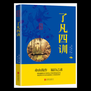 Collezione Completa di Quattro Lavori Classici Originali di Liufan - Testi Paralleli in Cinese e Inglese in Lingua Semplice per l'Auto-Cultivazione - Product Image 6