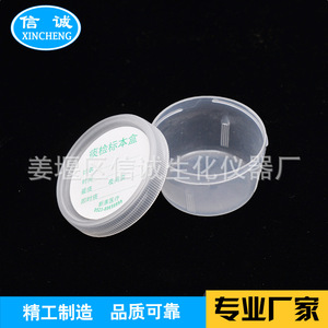 Vaso para muestras de esputo de plástico con tapa para uso médico de Xincheng Biochemical Instruments - Product Image 4