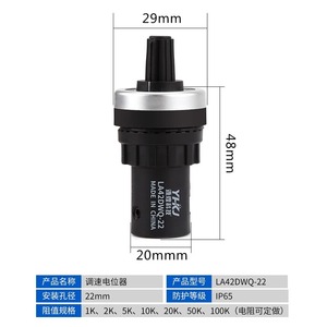 โพเทนชิโอมิเตอร์ YHKJ รุ่น LA42DWQ-22 ขนาด 22 มม. สำหรับควบคุมความเร็วมอเตอร์ VFD - Product Image 3