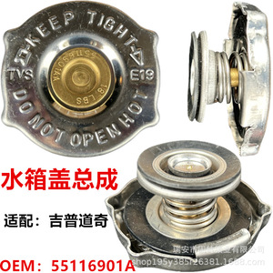 Tapa del Radiador 55116901AA para Modelos Chrysler Jeep, Pieza de Repuesto - Product Image 2