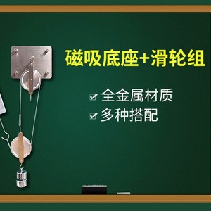 Polea fija, polea móvil, sistema de poleas magnéticas de demostración, equipo para experimentos de mecánica física en secundaria, placa - Product Image 5