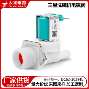 Vanne solénoïde pour lave-vaisselle DC62-30314L 110-120V, électrique, en plastique, pour pièces de lave-vaisselle - Product Image 2
