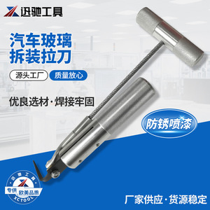 Herramienta XCTOOL para Remover Parabrisas de Auto, Cortador de Vidrio Manual de Acero al Carbono para Reparación Automotriz - Product Image 1