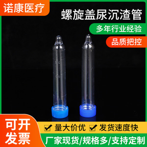 Nokang Screw Type Urine Sediment <b>Tube</b> 12ml <b>Plastic</b> Capped Test <b>Tube</b> For Laboratory Use - Product Image 5