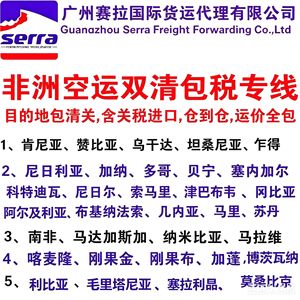 Transporte Aéreo de China a Sudán del Sur, Juba, Despacho de Aduanas Incluido, Precio Todo Incluido - Product Image 1