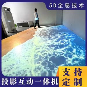 Projecteur de sol interactif mobile intégré pour projection holographique 3D à l'œil nu - Fabricant - Product Image 1
