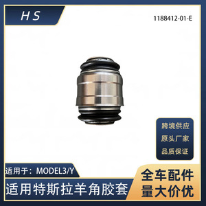 บูชข้อต่อพวงมาลัยหลัง Tesla Model 3 Y รุ่น 1188412-01-E อะไหล่ทดแทนใหม่ - Product Image 5