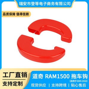Cubierta protectora roja de ABS para gancho de remolque de 16.4 cm para accesorio de enganche de remolque de camión RAM - Product Image 5