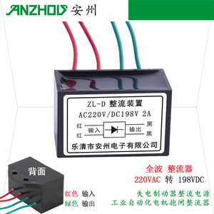 Rectificador de Onda Completa QZL ZL-D 220V CA a 198V CC 2A, Fuente de Alimentación para Frenos de Motor, Automatización Industrial - Product Image 1