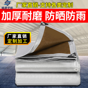 Shengde Thickened PE Tarpaulin 6.0-7.0mm Waterproof Silver Coffee Color Yard Covering Fabric - Product Image 4
