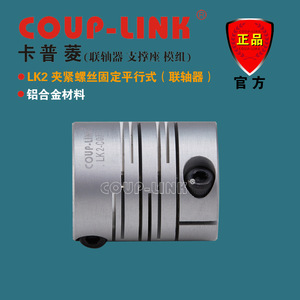 ข้อต่อเพลาแบบยืดหยุ่น Coup-Link Lk2  วัสดุอลูมิเนียมอัลลอย ขนาดรู 20 มม. - Product Image 5