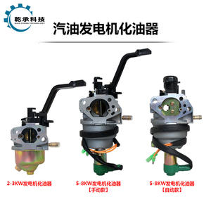 Pièces de générateur à essence de 2/3 kW à 8 kW, carburateur à essence 5 kW 168F 170F 188F 190 pour groupe électrogène - Product Image 5