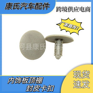 Clips para paneles interiores de automóviles, para reemplazo y reparación de molduras de techo - Product Image 4