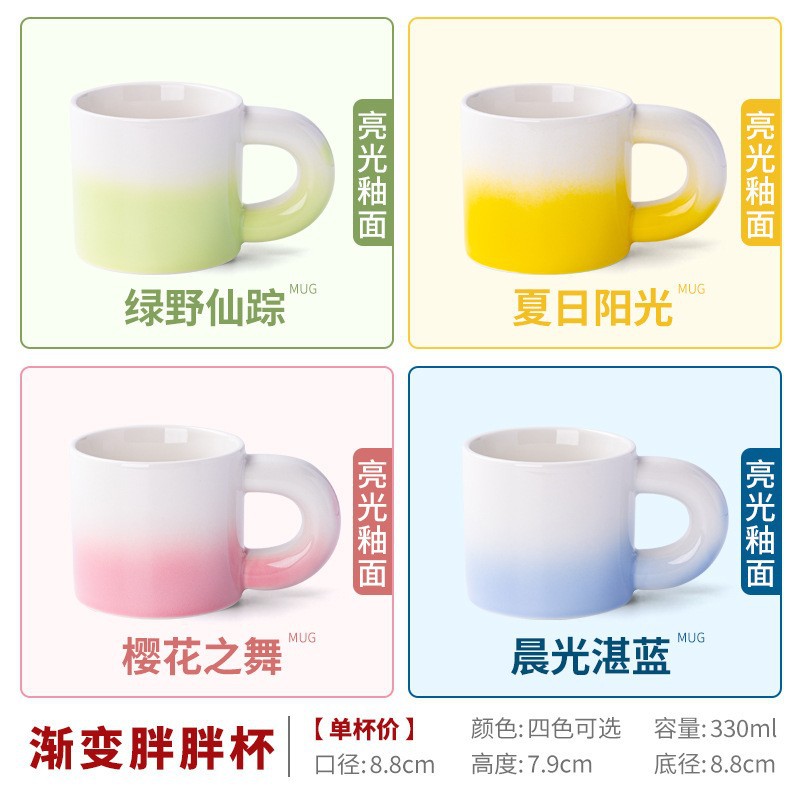 [Disponible en 4 colores] Taza Chubby Degradada