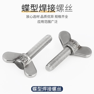 304 Stainless Steel Wing Screws M4 M6 M8 M10 M16 Butterfly Head Hand Tightening Bolts For Toolless Assembly - Product Image 4