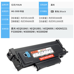 Cartucho de tóner E-News MG-300D compatible con unidades de tambor Chenguang M3000DW P3300DW M3300DW, capacidad de impresión de 1500 páginas - Product Image 4