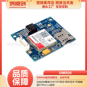 Module GSM GPS Sim808 avec puce STM32 51 pour carte de développement de positionnement - Product Image 5