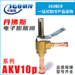 วาล์วขยายตัวอิเล็กทรอนิกส์ Danfoss รุ่น Akv10p ตัวกระตุ้นไฟฟ้าทองเหลือง สำหรับเครื่องปรับอากาศส่วนกลาง - Product Image 5