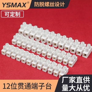 Bloque de Terminales YS Barrier de 12 Posiciones, 15A, AC380-400V, Blanco Lechoso, Plástico PP, Tipo H, Interfaz Estándar de Latón - Product Image 5