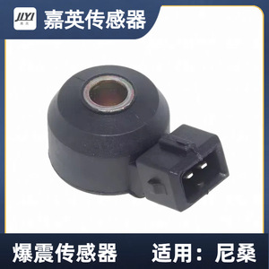 เซ็นเซอร์ตรวจจับแรงกระแทก Jiyi รุ่น 22060-30P00 KS79 SU2074 สำหรับรถยนต์นิสสัน - Product Image 2
