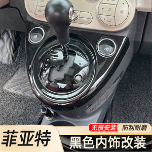 Fiat 500 Interior Trim Panel Piano <b>Black</b> Center <b>Console</b> Gear Shift Door Handbrake Decoration Retrofit Upgrade Part - Product Image 2