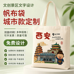 Sac fourre-tout en toile personnalisé Dingyuan, design emblématique de Xi'an, impression de logo, sac à bandoulière promotionnel - Product Image 5
