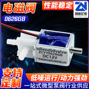 ZCY0626GB <b>Miniature</b> Solenoid Valve DC12.0V Two Position Three Way Normally Open For Smart Mop Air Release - Product Image 5
