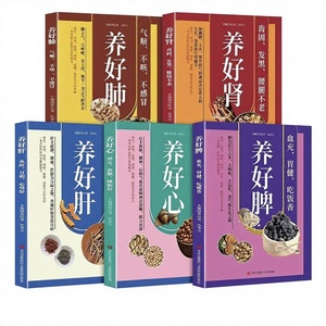 中国医学五臓健康シリーズ - 肝臓を養う、心臓/脾臓のバランスを整える、肝臓をサポートするマッサージ・刮痧（本物の書籍） - Product Image 1