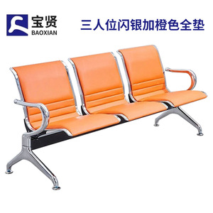 Silla de Espera Bao Xian de 3 Plazas, Naranja, Completamente Acolchada, para Uso Público en Aeropuertos y Hospitales - Product Image 1