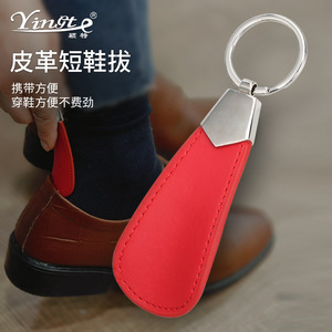 Yinote Leather Short Shoehorn Red Metal Keychain Portable Men Shoe <b>Puller</b> - Product Image 1