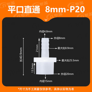 ขั้วต่อท่อพลาสติก P20 ขนาด 8 มม. แบบเสียบตรงสำหรับอะแดปเตอร์ท่อออกซิเจน - Product Image 4