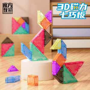 Magic Domain Culture – Cube Tangram magnétique 3D, jouet éducatif géométrique pour enfants, modèle de construction pour développer la pensée spatiale - Product Image 1