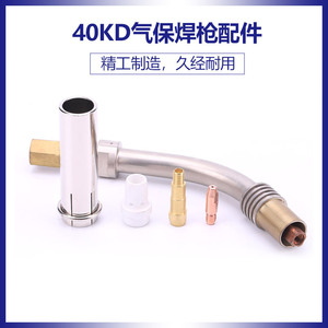 40KD CO2 <b>welding</b> <b>torch</b> bend, gas shielded <b>welding</b> <b>torch</b> nozzle, Binzel 40KD conductive tip - Product Image 4