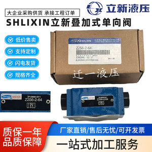 วาล์วกันกลับไฮดรอลิกแบบซ้อนได้ Shlixin รุ่น Z2S6-2-64 Z2S10-4-L3X Z2S16 Z2S22 - Product Image 5