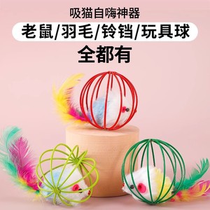 <b>Cat</b> <b>Toy</b> Ball Feather Boredom Buster For <b>Cats</b> <b>Interactive</b> Plaything - Product Image 3