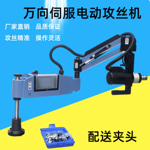 Machine de taraudage électrique CNC servo M3-M16 universelle automatique avec mandrin dynamométrique pour la création de filetages - Product Image 4