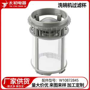 Dishwasher Filter Cup W10872845 <b>Plastic</b> Replacement Part For <b>Kitchen</b> Appliance - Product Image 4