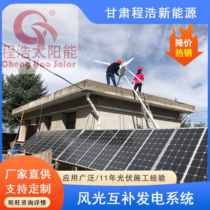 Panneau solaire monocristallin avec éolienne, système d'énergie domestique Gansu, montage au sol, contrôleur MPPT - Product Image 3