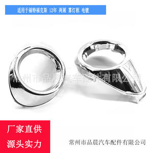 Biseles Cromados para Faros Antiniebla de Ford Focus, Anillos para Faros Antiniebla Delanteros BM51-19953-AD Lado Izquierdo BM51-19952-AD Lado Derecho - Product Image 4