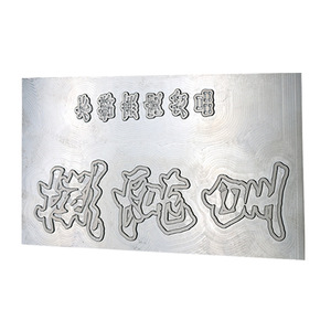 Placa de impresión flexográfica de aleación de magnesio personalizada para caja de embalaje, caja de regalo, bolsa, logotipo en relieve - Product Image 1