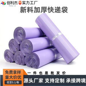 Bolsas de plástico grueso púrpura para envíos de Chuang Lijie, autosellables, con un cierre de 5 cm de longitud, material nuevo de grado A, bolsas de embalaje exprés. - Product Image 5