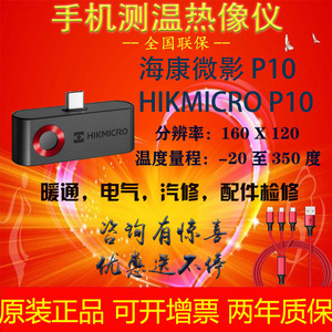 Hikmicro P10 - Módulo de Medición de Temperatura con Cámara Termográfica Infrarroja para Teléfono Móvil, para Uso Industrial - Product Image 5