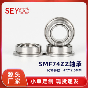 Roulement à bride Seyoo Smf74zz en acier inoxydable 4x7x2.5mm, doublement blindé, pré-lubrifié pour applications de rotule - Product Image 5