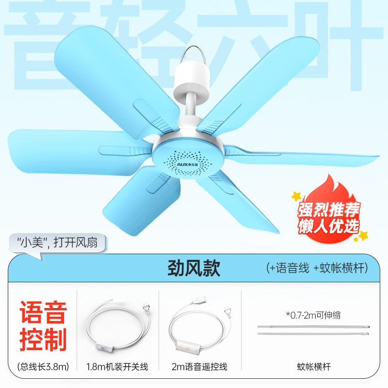 พัดลมเพดานขนาดเล็ก 6 ใบพัด พร้อมคานไขว้สายสั่งงานด้วยเสียง