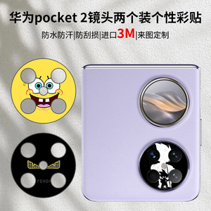 Huawei Pocket 2 – ensemble de films autocollants pour objectif d'appareil photo, couverture de protection, motif circulaire décoratif pour téléphone portable - Product Image 2